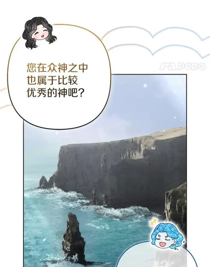 《所以我和废皇太子结婚了》39.大海之神图58