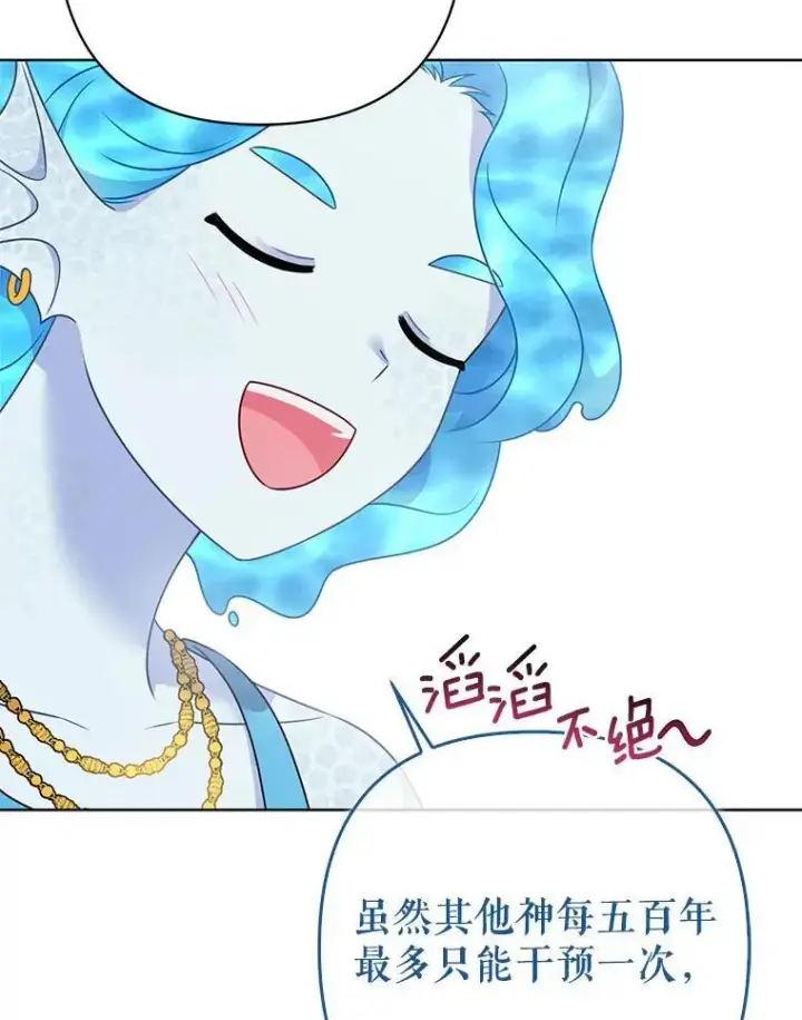 《所以我和废皇太子结婚了》39.大海之神图60