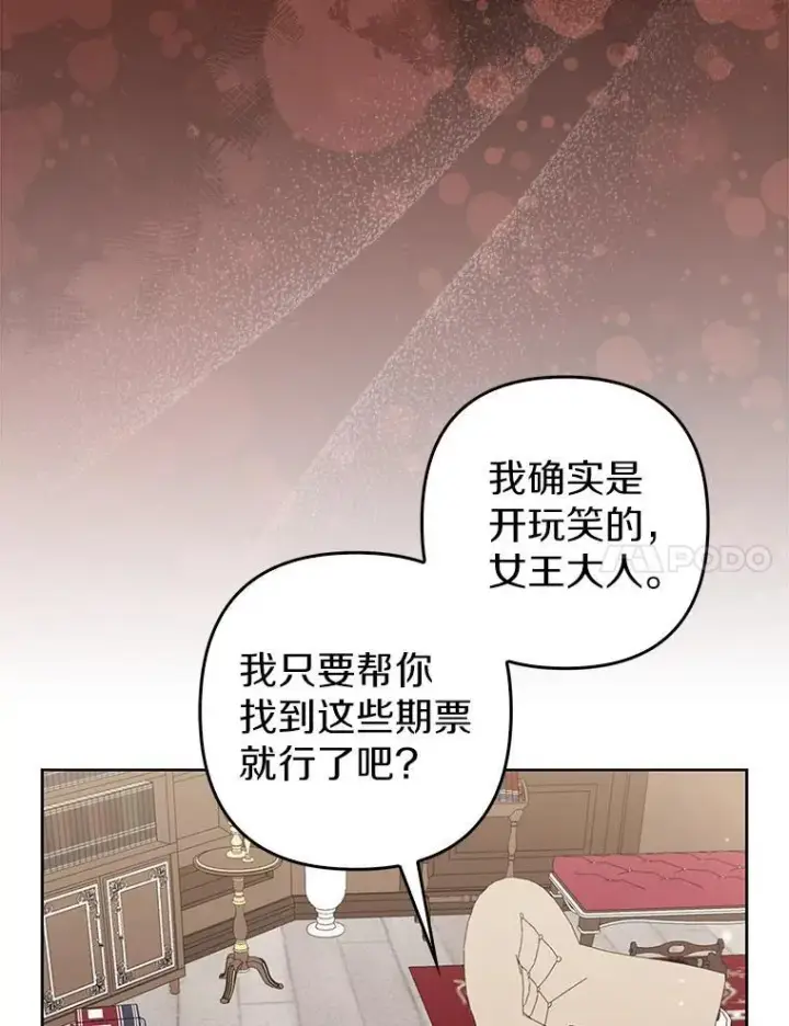 《所以我和废皇太子结婚了》39.大海之神图7