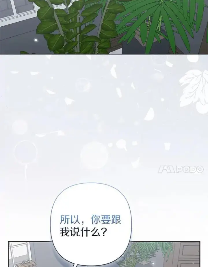 《所以我和废皇太子结婚了》39.大海之神图71