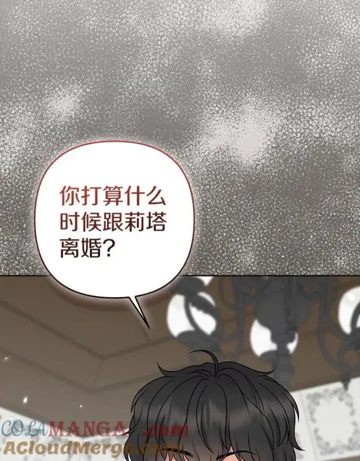 《所以我和废皇太子结婚了》39.大海之神图73