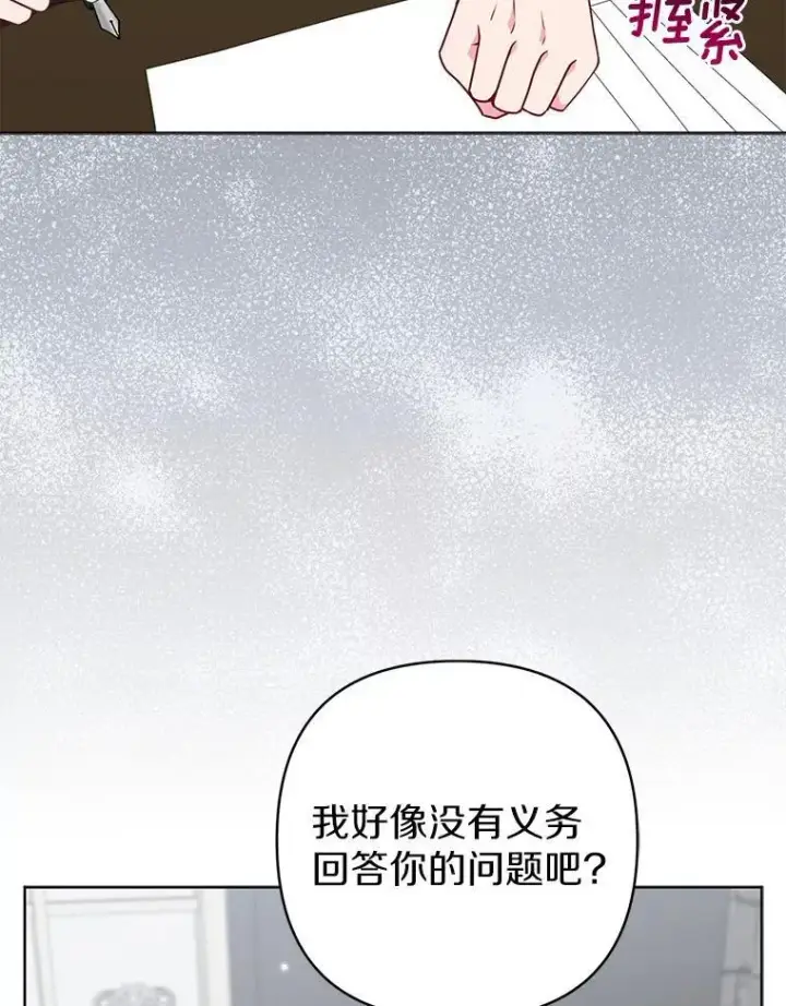 《所以我和废皇太子结婚了》39.大海之神图76