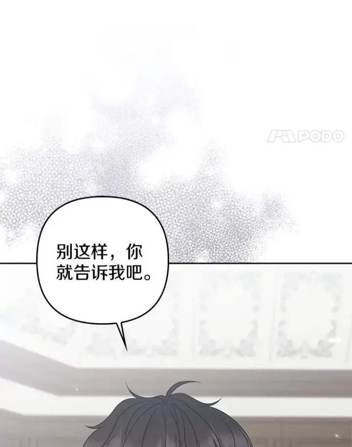 《所以我和废皇太子结婚了》39.大海之神图78