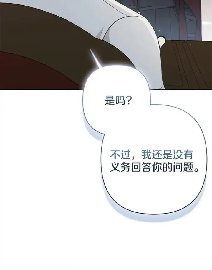 《所以我和废皇太子结婚了》39.大海之神图87
