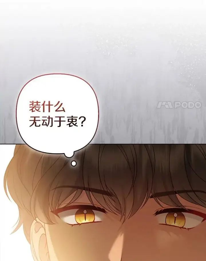 《所以我和废皇太子结婚了》39.大海之神图88