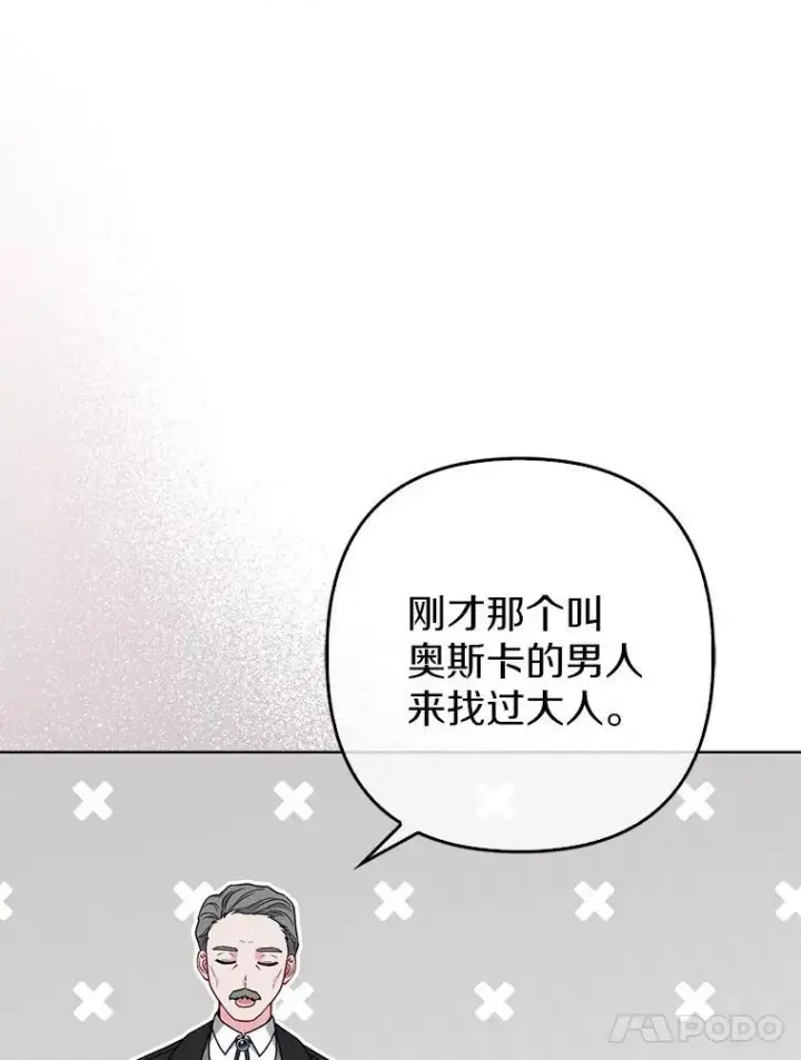 《所以我和废皇太子结婚了》39.大海之神图95