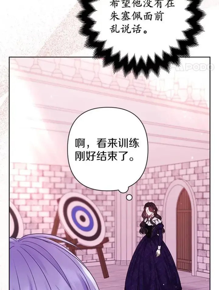 《所以我和废皇太子结婚了》39.大海之神图98