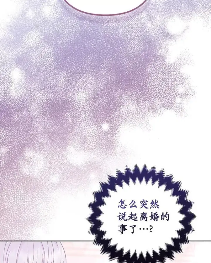 《所以我和废皇太子结婚了》40.无中生“友”图2