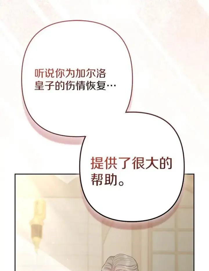 《所以我和废皇太子结婚了》41.皇帝的奖赏图103