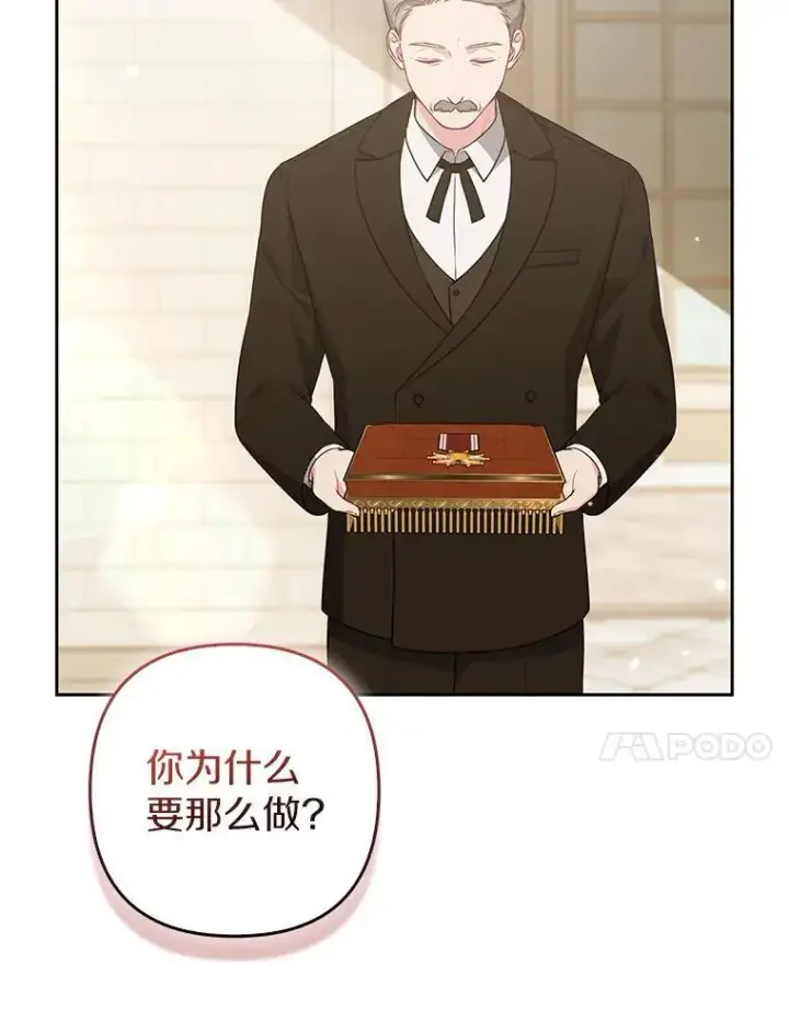 《所以我和废皇太子结婚了》41.皇帝的奖赏图104