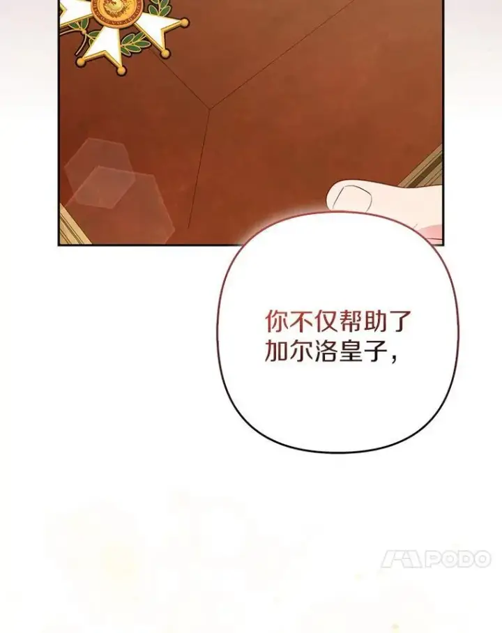 《所以我和废皇太子结婚了》41.皇帝的奖赏图114