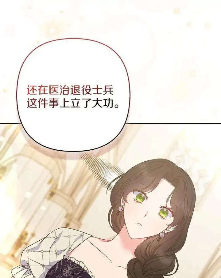 《所以我和废皇太子结婚了》41.皇帝的奖赏图115