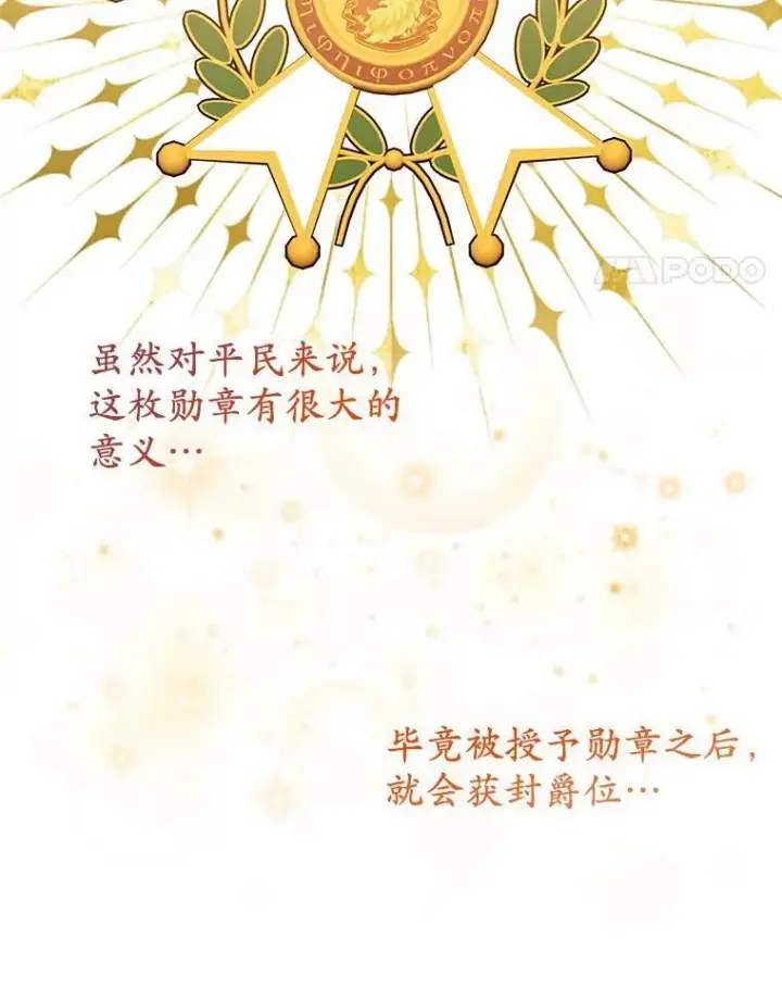 《所以我和废皇太子结婚了》41.皇帝的奖赏图118