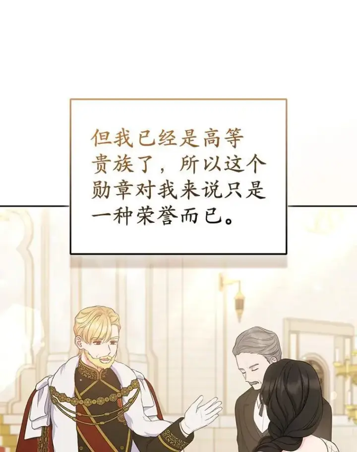 《所以我和废皇太子结婚了》41.皇帝的奖赏图119