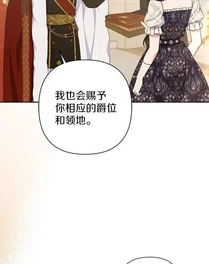 《所以我和废皇太子结婚了》41.皇帝的奖赏图120