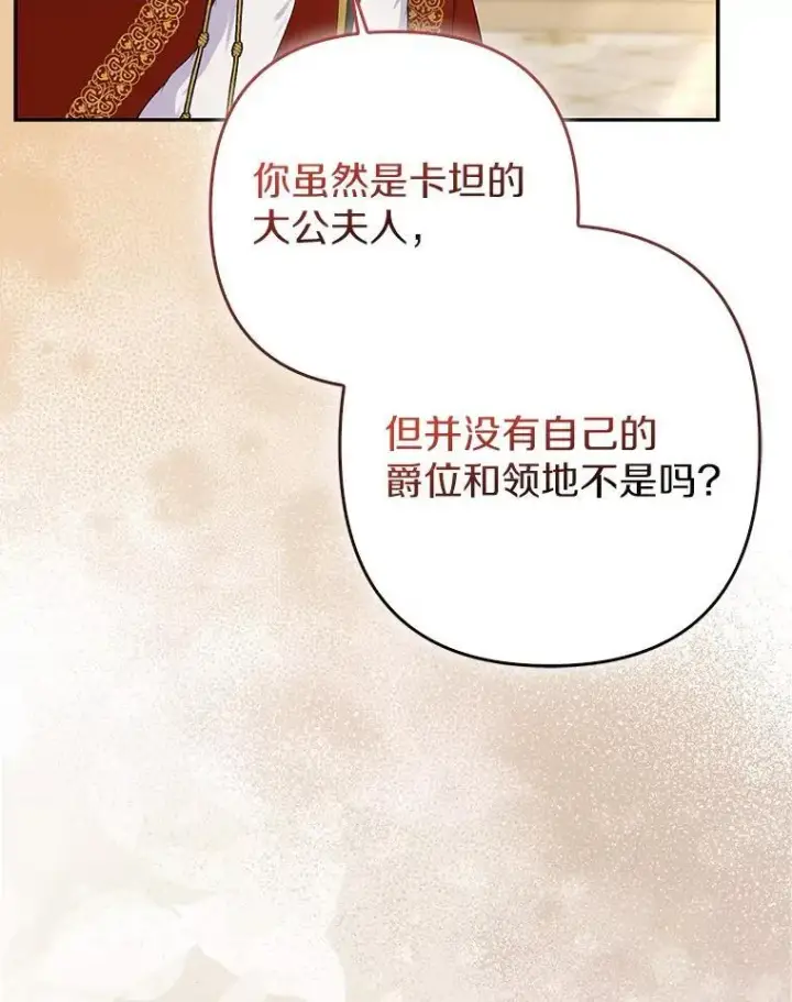《所以我和废皇太子结婚了》41.皇帝的奖赏图122