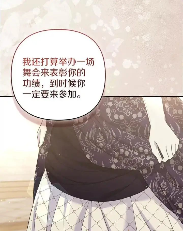 《所以我和废皇太子结婚了》41.皇帝的奖赏图123