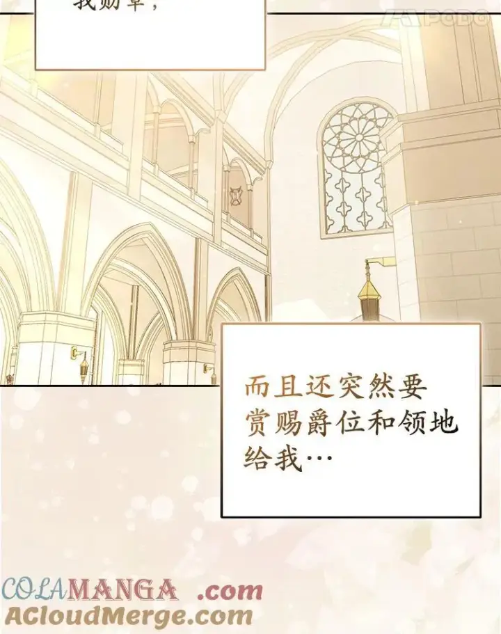 《所以我和废皇太子结婚了》41.皇帝的奖赏图125