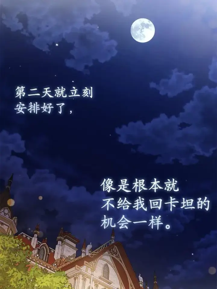 《所以我和废皇太子结婚了》41.皇帝的奖赏图131