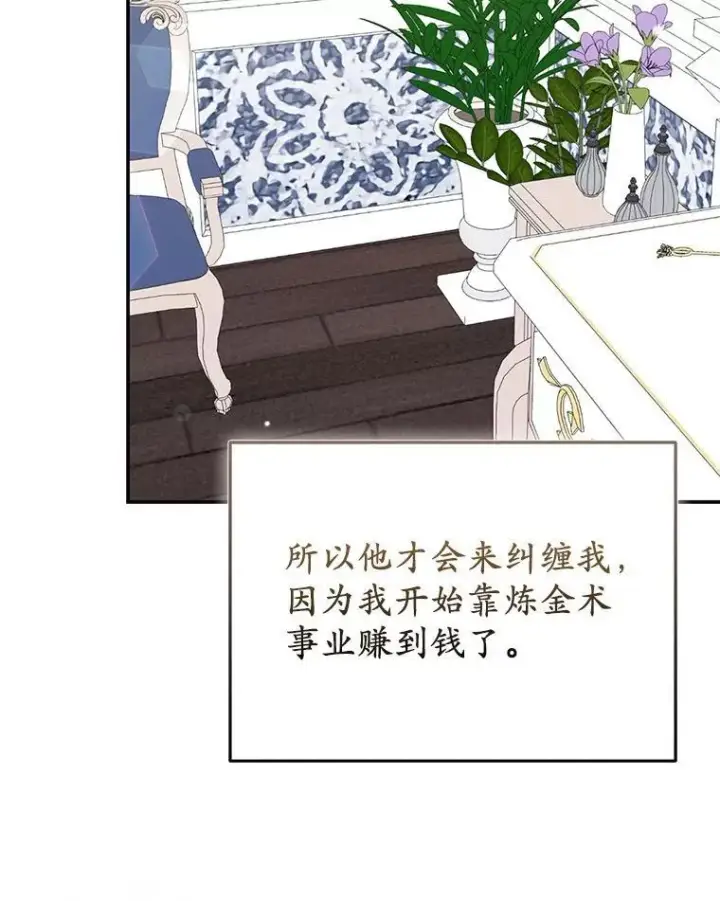 《所以我和废皇太子结婚了》41.皇帝的奖赏图23