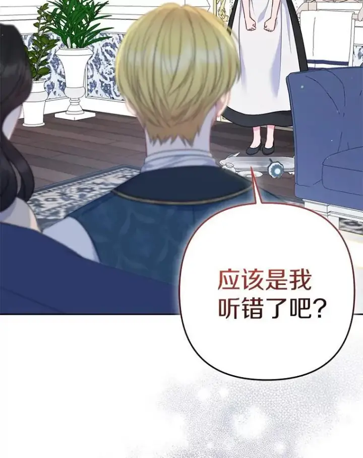 《所以我和废皇太子结婚了》41.皇帝的奖赏图3