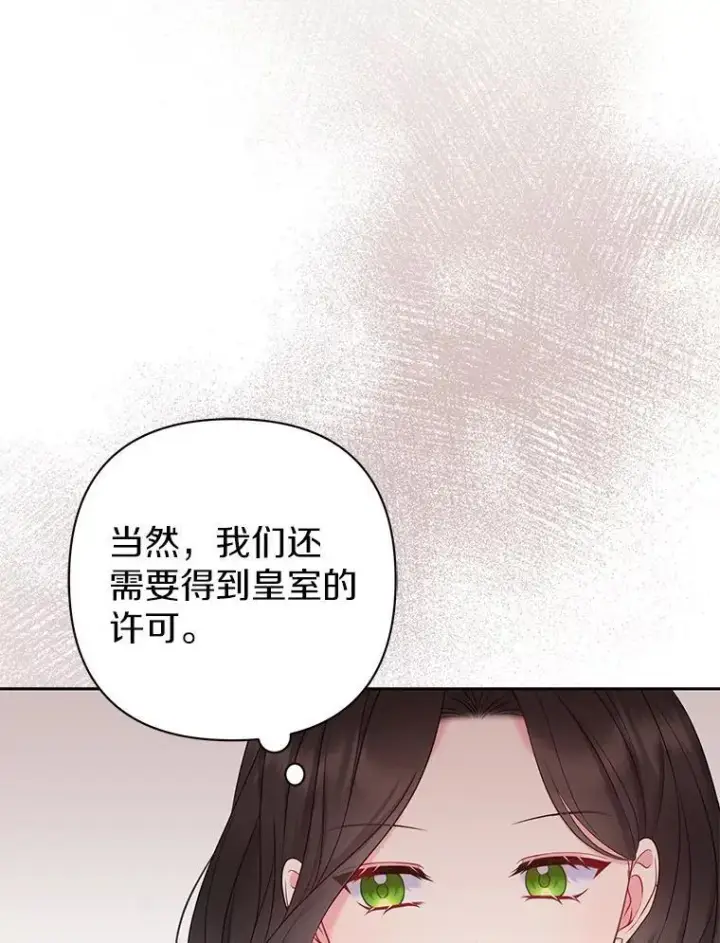 《所以我和废皇太子结婚了》41.皇帝的奖赏图64