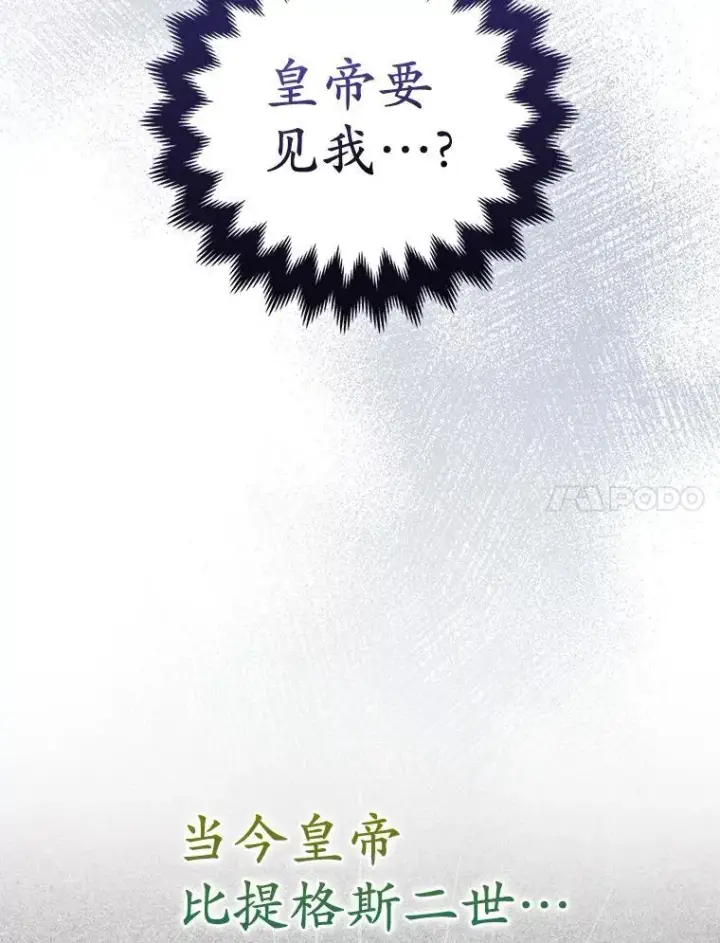 《所以我和废皇太子结婚了》41.皇帝的奖赏图68