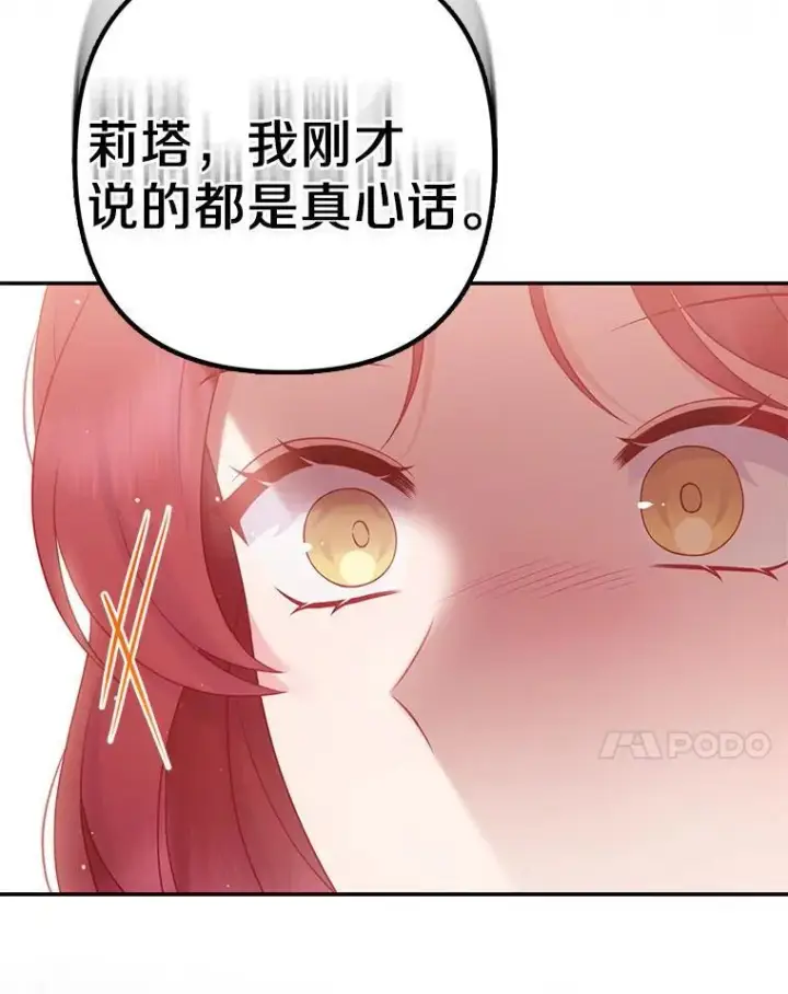 《所以我和废皇太子结婚了》41.皇帝的奖赏图7