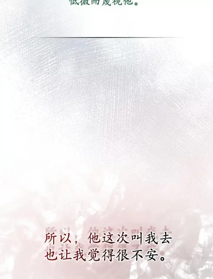 《所以我和废皇太子结婚了》41.皇帝的奖赏图74