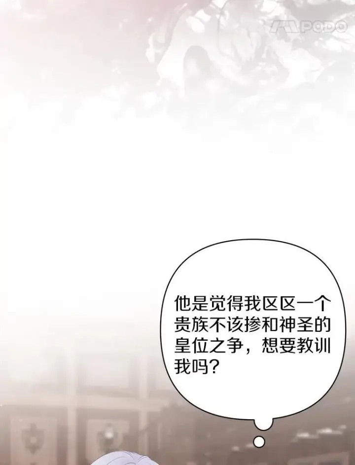 《所以我和废皇太子结婚了》41.皇帝的奖赏图75