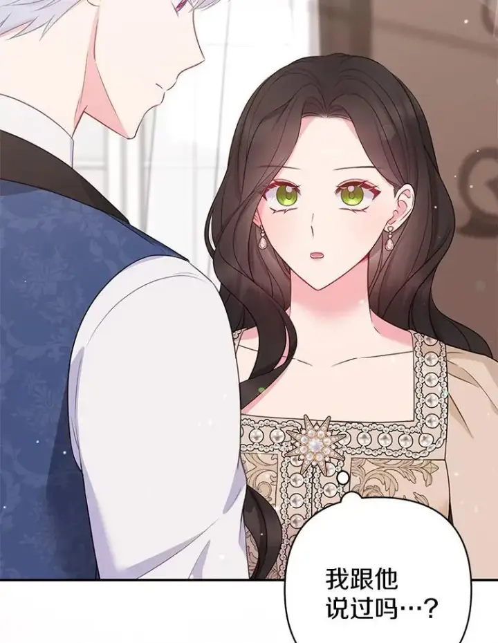 《所以我和废皇太子结婚了》41.皇帝的奖赏图80