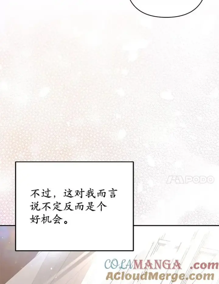 《所以我和废皇太子结婚了》41.皇帝的奖赏图81