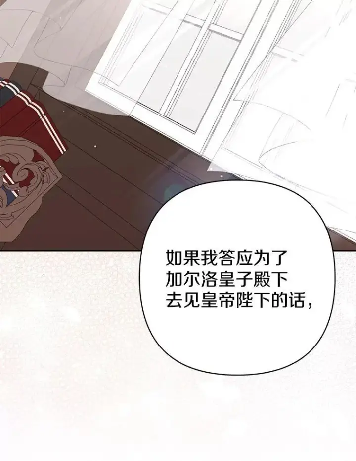 《所以我和废皇太子结婚了》41.皇帝的奖赏图82