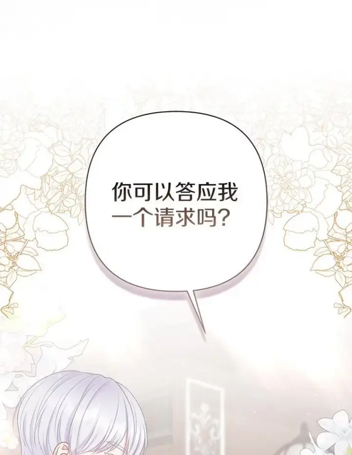 《所以我和废皇太子结婚了》41.皇帝的奖赏图83
