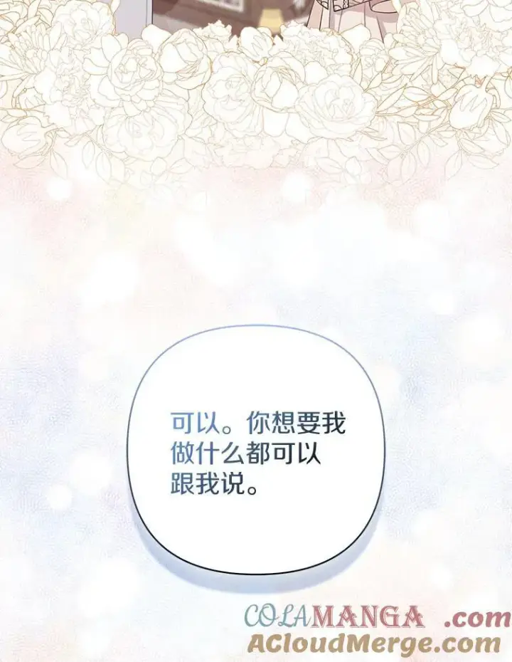 《所以我和废皇太子结婚了》41.皇帝的奖赏图85