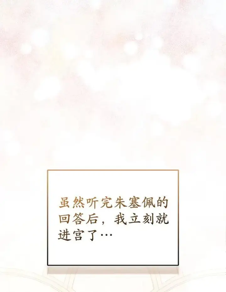 《所以我和废皇太子结婚了》41.皇帝的奖赏图86