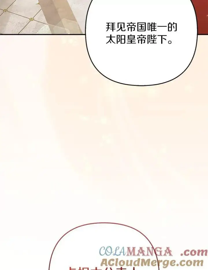 《所以我和废皇太子结婚了》41.皇帝的奖赏图93