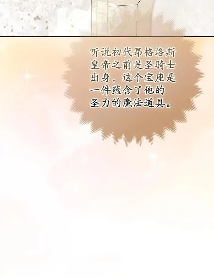 《所以我和废皇太子结婚了》41.皇帝的奖赏图99