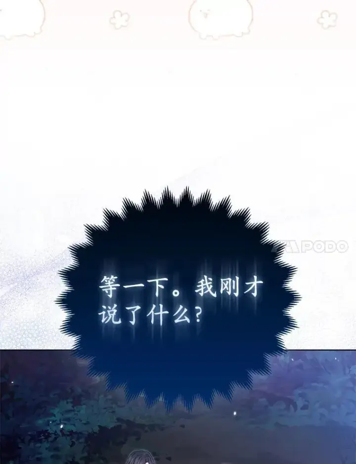 《所以我和废皇太子结婚了》43.副作用图7