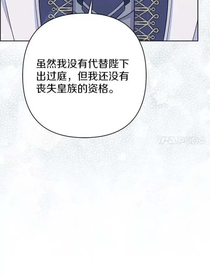 《所以我和废皇太子结婚了》43.副作用图76