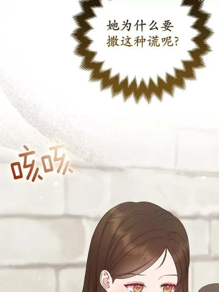 《所以我和废皇太子结婚了》44.无法传递的真心（本季完）图2