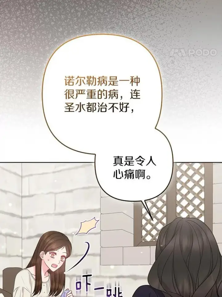 《所以我和废皇太子结婚了》44.无法传递的真心（本季完）图4
