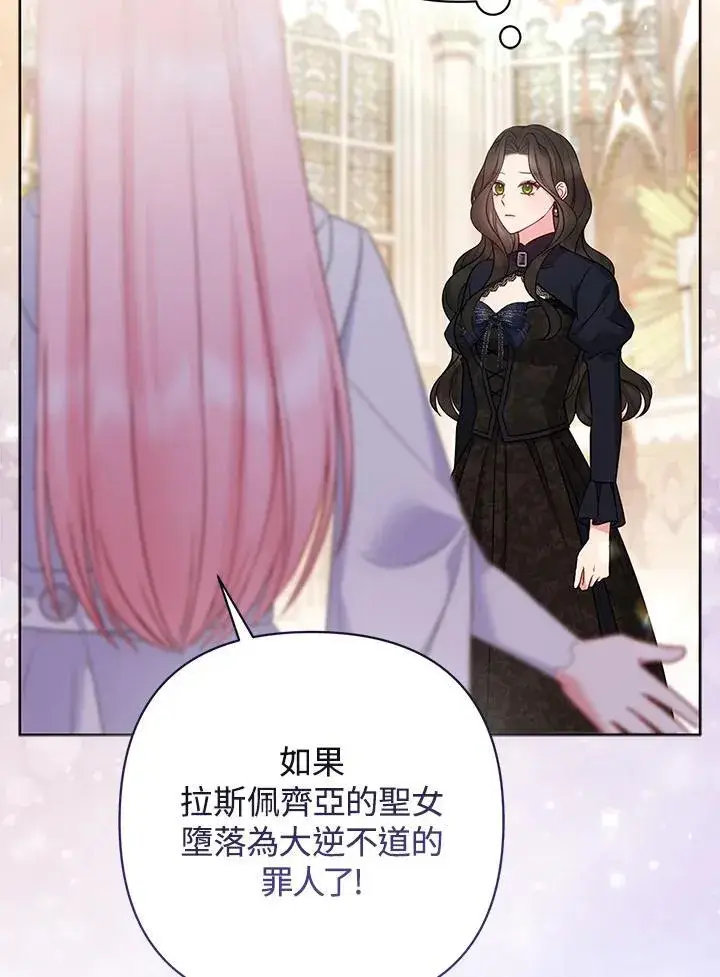 《所以我和废皇太子结婚了》第46话图10