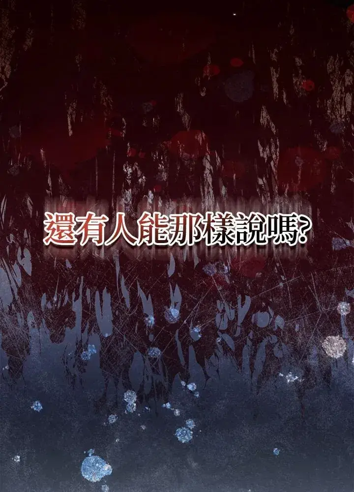 《所以我和废皇太子结婚了》第46话图102