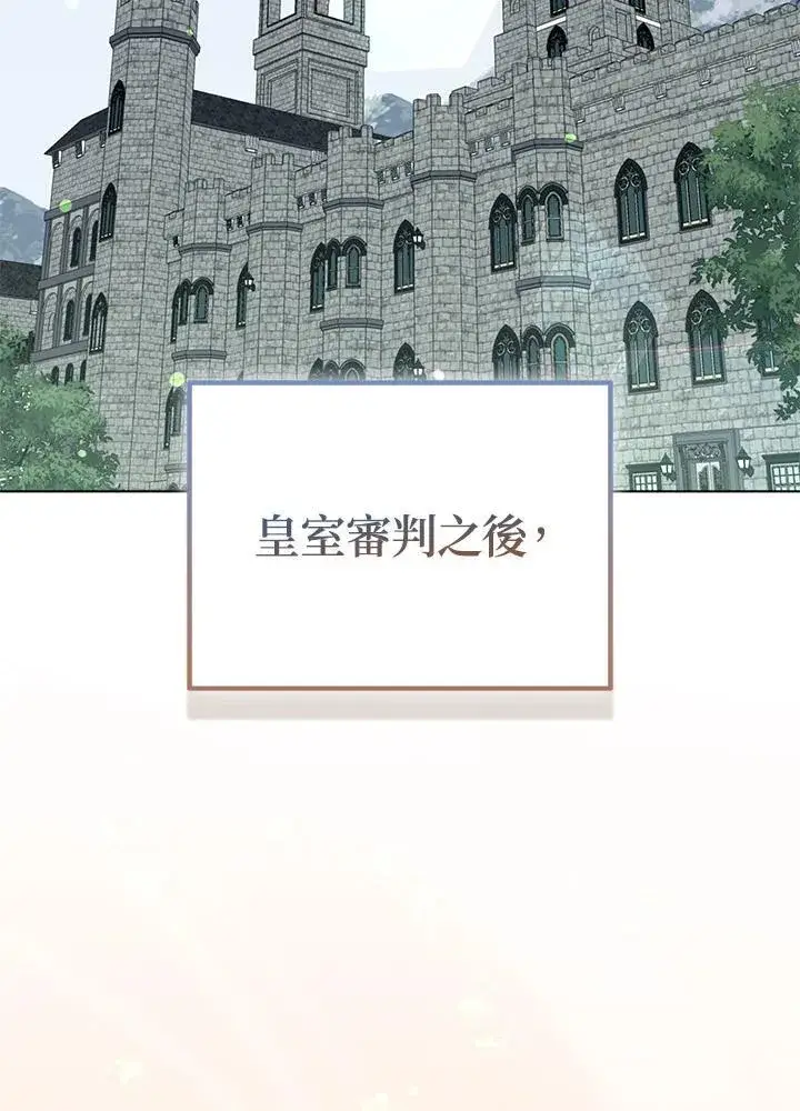 《所以我和废皇太子结婚了》第46话图104