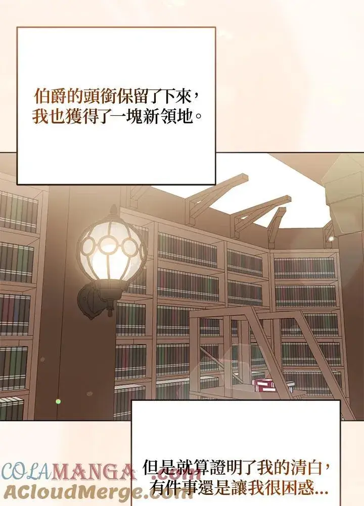 《所以我和废皇太子结婚了》第46话图105