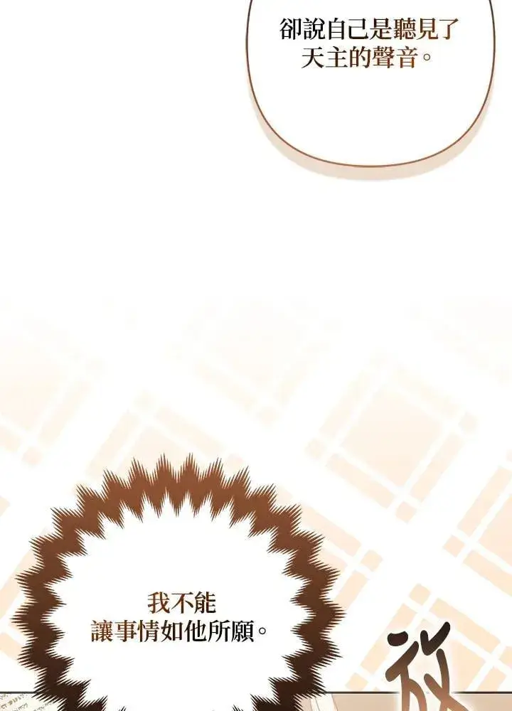 《所以我和废皇太子结婚了》第46话图108