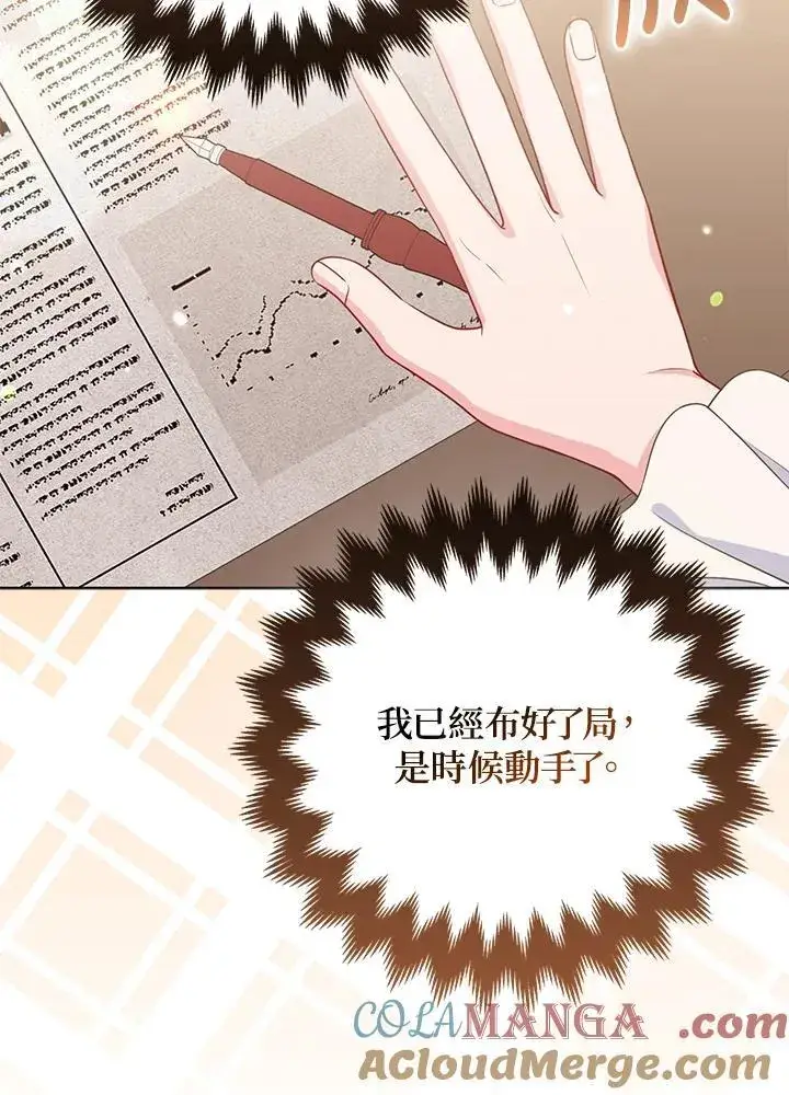 《所以我和废皇太子结婚了》第46话图109