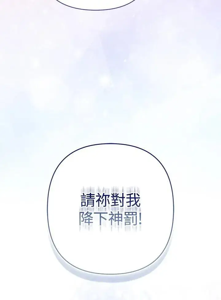 《所以我和废皇太子结婚了》第46话图11
