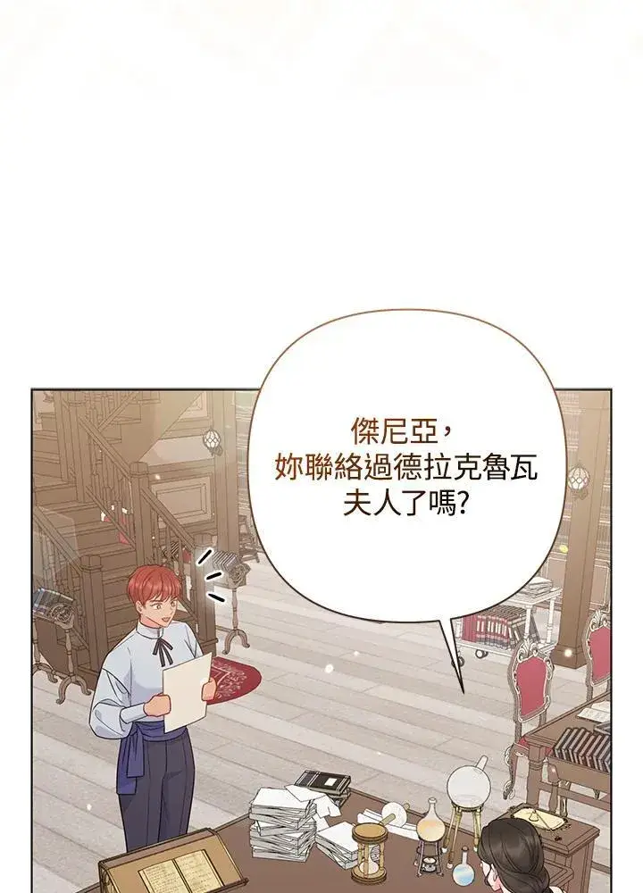《所以我和废皇太子结婚了》第46话图110